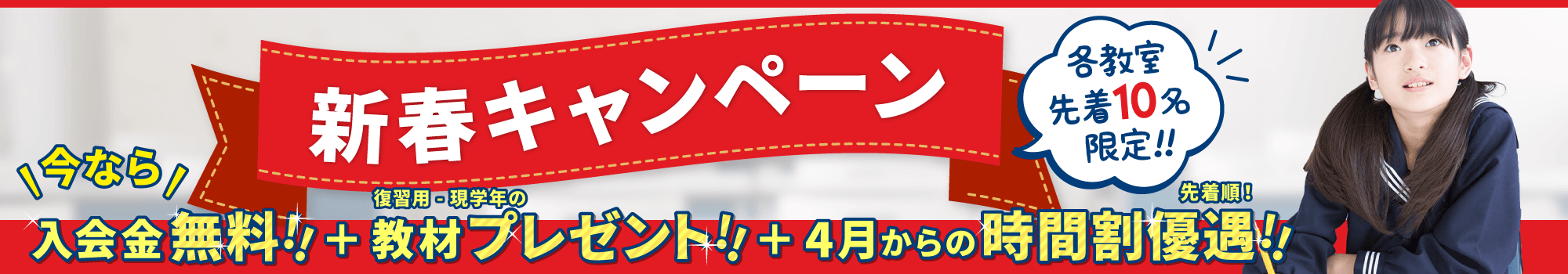 2026新春キャンペーン 入会特典あり!