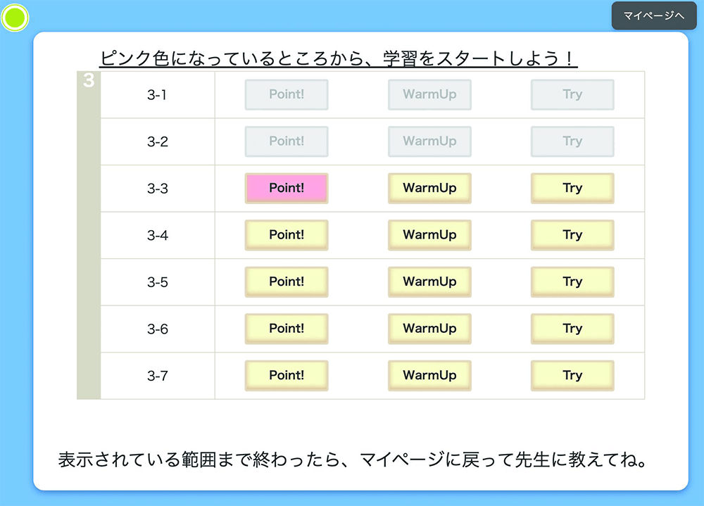 学習カリキュラムが自動作成される