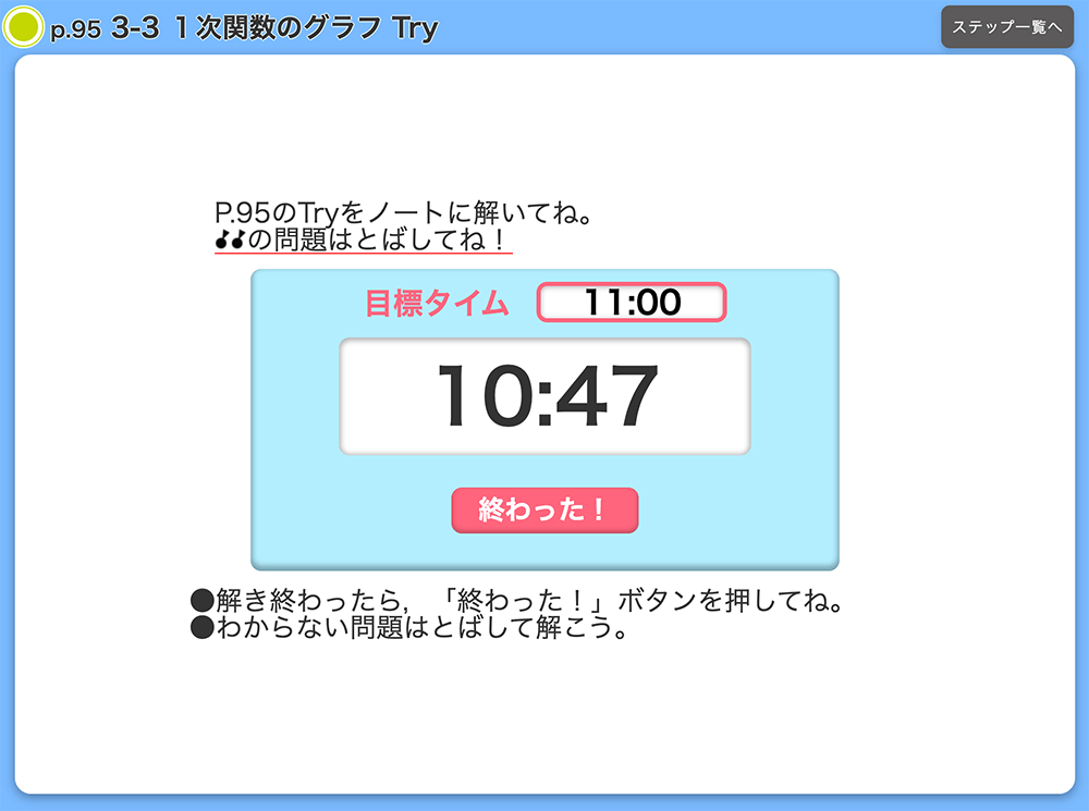 テストまでの日数、目標、進度などに応じてカリキュラムを臨機応変に作成