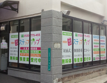 ステップアップ 神崎川教室