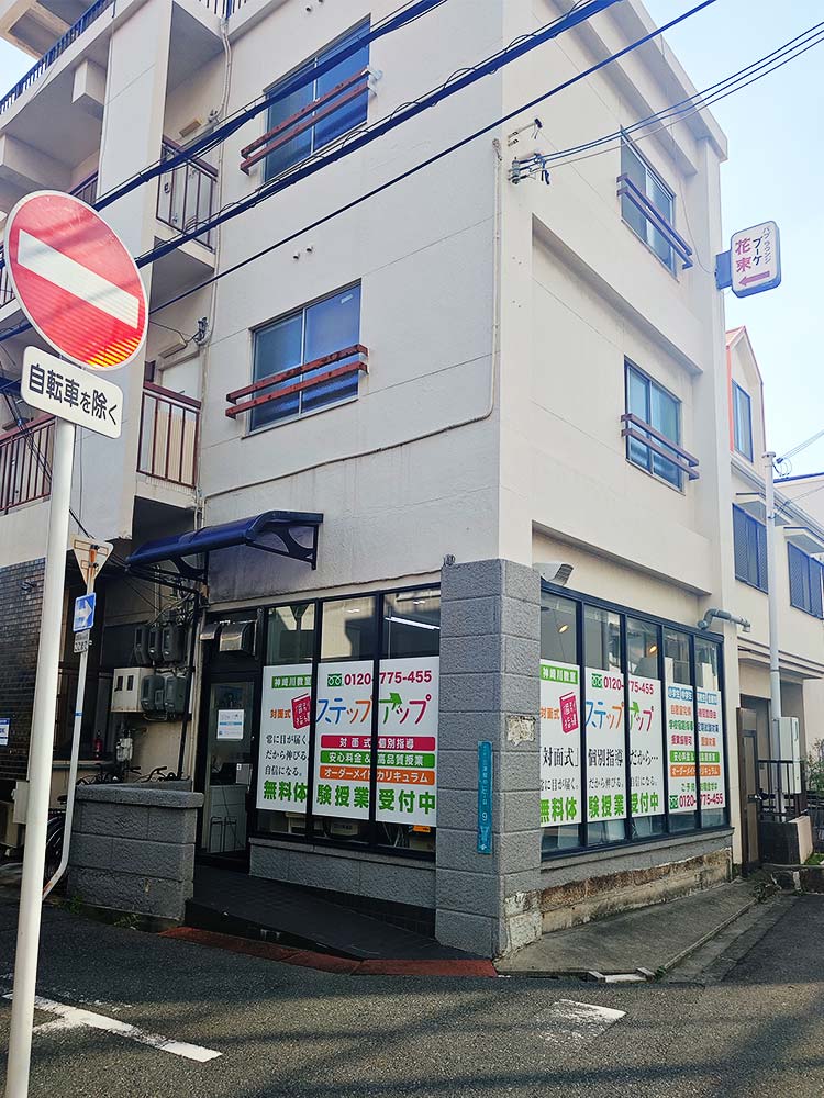 ステップアップ 神崎川教室