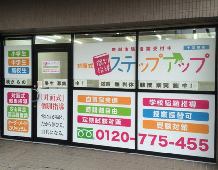 ステップアップ 十三教室